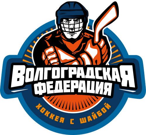 Волгоградская федерация хоккея с шайбой